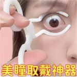 Contact Lens Insertion & Removal Tool – Easy, Hygienic, and Safe